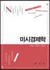 미시경제학