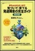 赤ちゃんから大人まで氣づいて.育てる