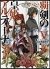 覇劍の皇姬アルティ-ナ   5