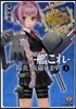 艦隊これくしょん－艦これ－陽炎,拔錨 2