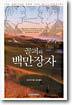 골퍼와 백만장자