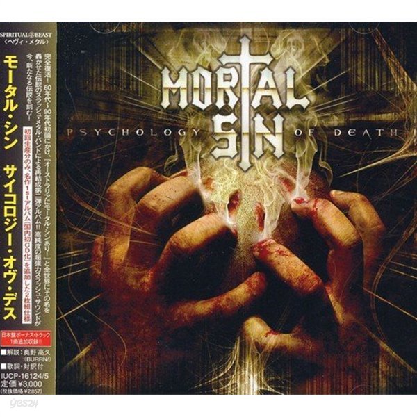 [수입CD] Mortal Sin - Psychology Of Death