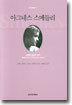아그네스 스메들리