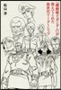 『機動戰士ガンダム』が敎えてくれた新世代