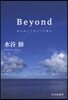 Beyond－雨の向こうはいつも晴れ