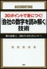 「會社の數字を讀み解く」技術