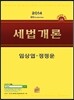 2014 세법개론