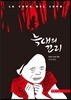 늑대의 꼬리