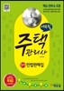 2014 에듀윌 주택관리사 민법판례집