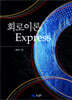 회로이론 Express