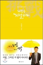 거절을 거절하라