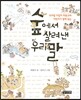 숲에서 살려낸 우리말