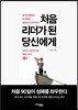 처음 리더가 된 당신에게