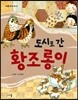 도시로 간 황조롱이