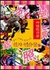 마법천자문 한자연습장 27