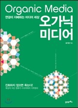 오가닉 미디어