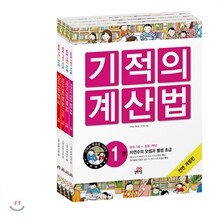 NEW 기적의 계산법 1~4권 세트