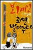 외계인에게 로션을 발라주다