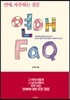 연애 FAQ