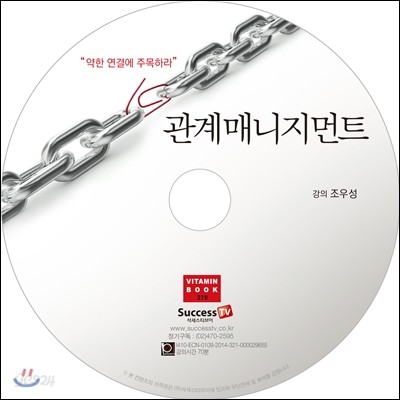 관계 매니지먼트