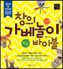창의 가베놀이 바이블