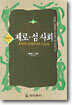 제로 섬 사회
