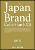 Japan Brand Collection2024 長野版