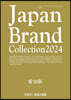 Japan Brand Collection2024 愛知版