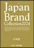 Japan Brand Collection2024 兵庫版
