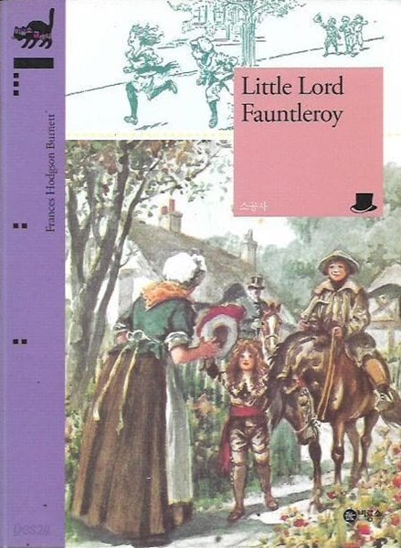 Little Lord Fauntleroy 소공자 [비룡소 클래식 영문판]