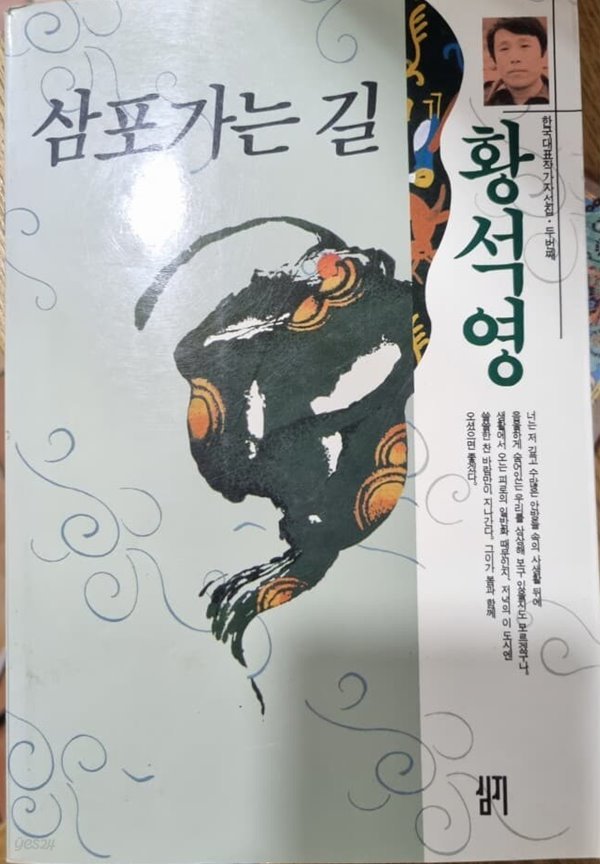 삼포가는길