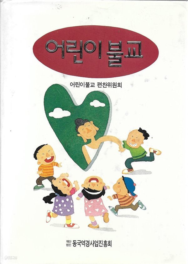 어린이 불교 (양장)