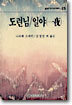 도련님ㆍ일야
