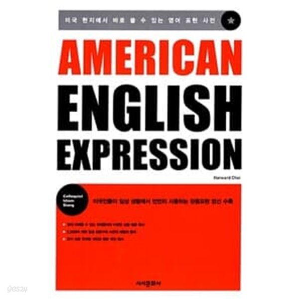 American English Expression