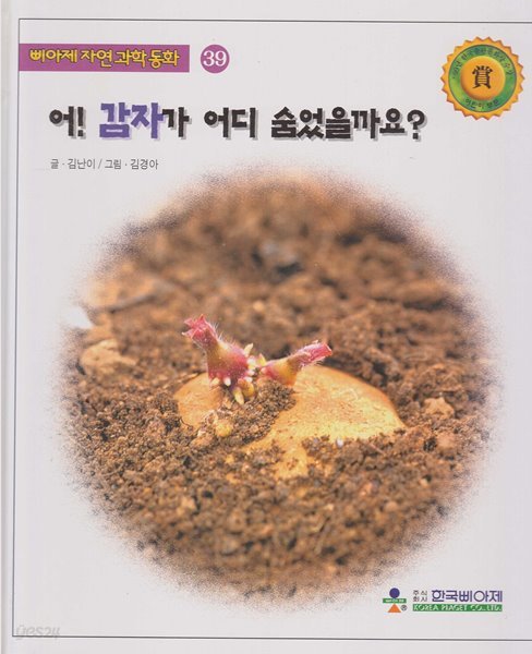 어! 감자가 어디 숨었을까요?