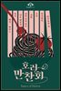 오디오북 호러만찬회