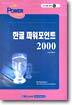 한글 파워포인트 2000