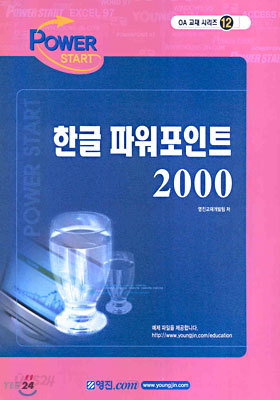 한글 파워포인트 2000