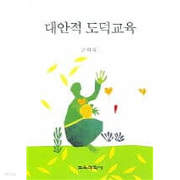 (상급) 대안적 도덕