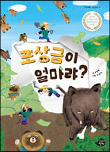 포상금이 얼마랴?