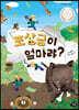 포상금이 얼마랴?