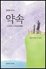 약속