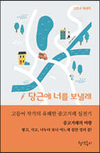 당근에 너를 보낼래