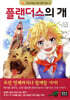 플랜더스의 개