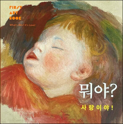 뭐야? 사랑이야!