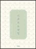 2024 민준호 독학 행정법 필기노트