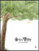 숲에서 땡땡땡