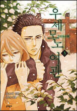 우세모노 여관 3