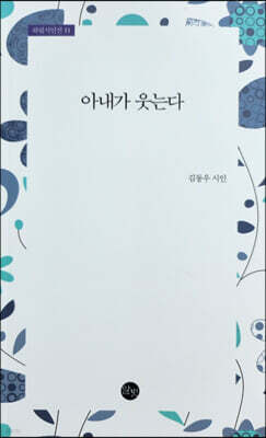 아내가 웃는다