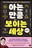 아는 만큼 보이는 세상 : 물리편